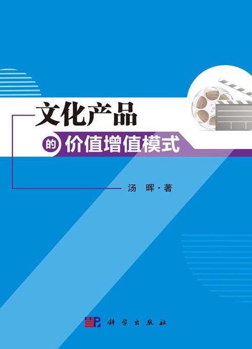 互聯網時代文化產品的價值增值模式探索